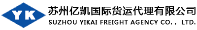 蘇州市寶連通國際貨運代理有限公司